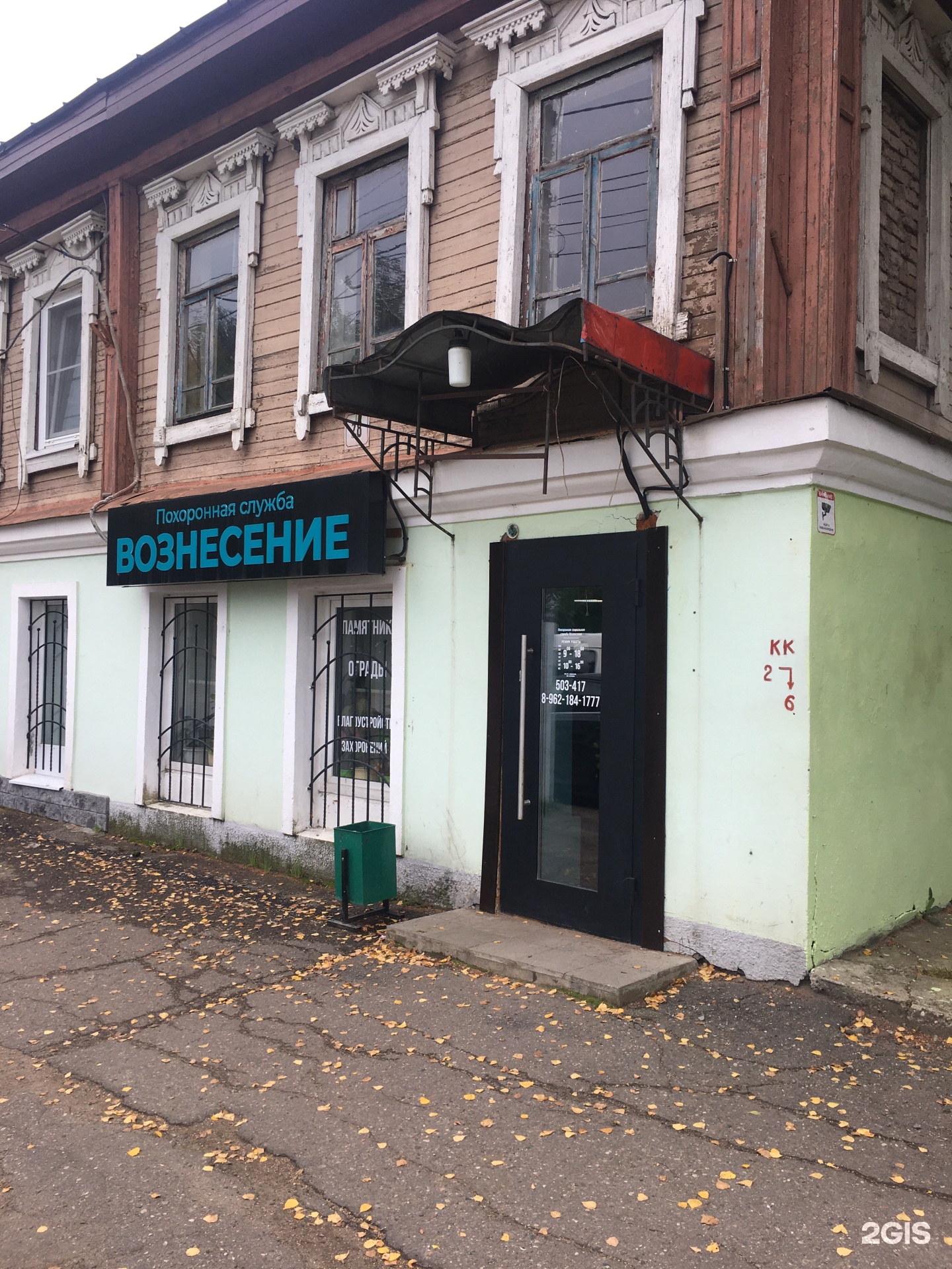 Вознесение, похоронная социальная служба