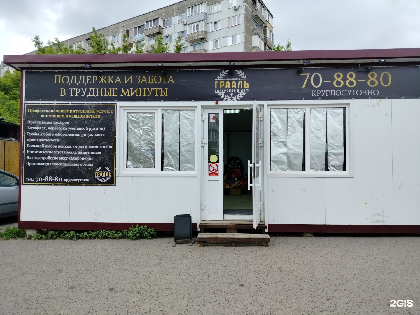 Грааль, похоронный дом