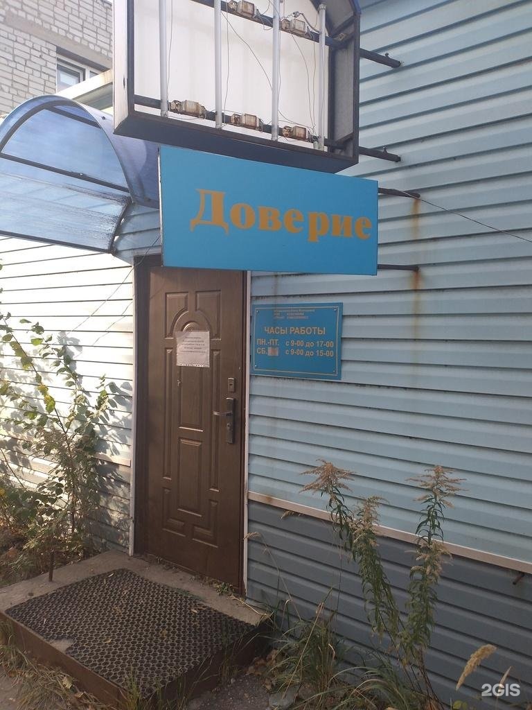 Доверие, ритуальное агентство