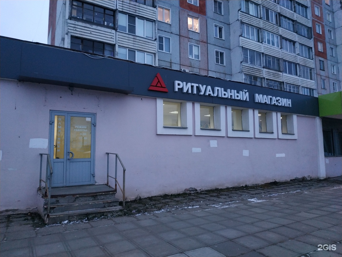 Доверие, магазин