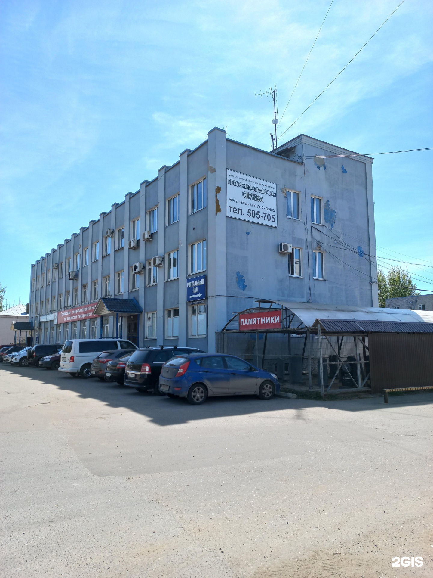 Похоронно-справочная служба