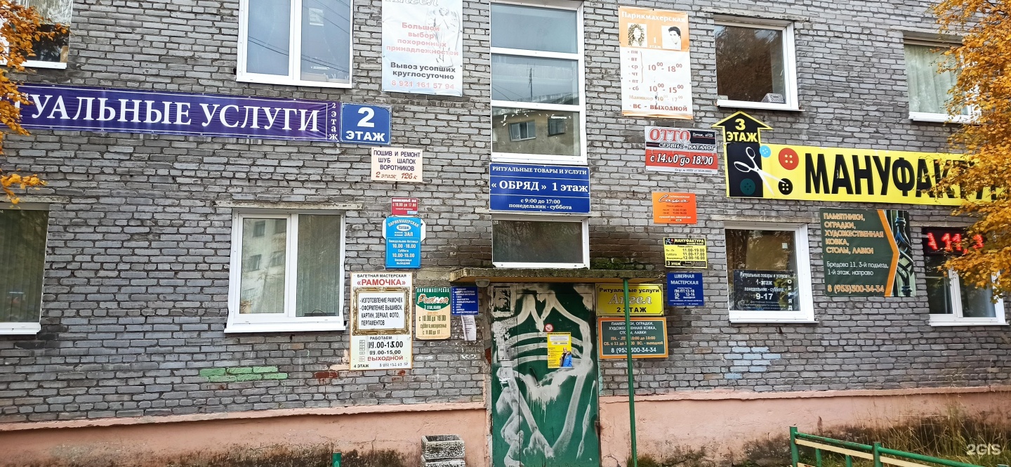Ангел, магазин ритуальных принадлежностей
