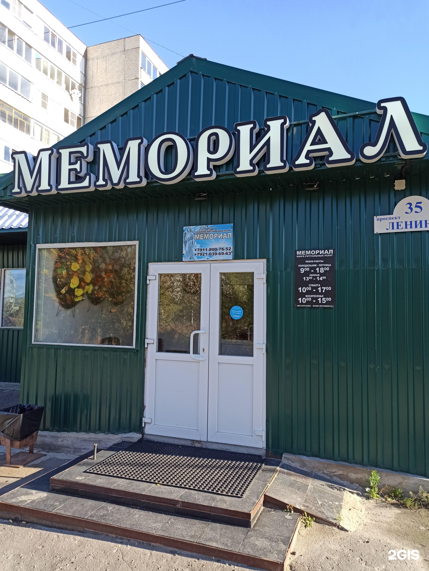 Мемориал, бюро ритуальных услуг