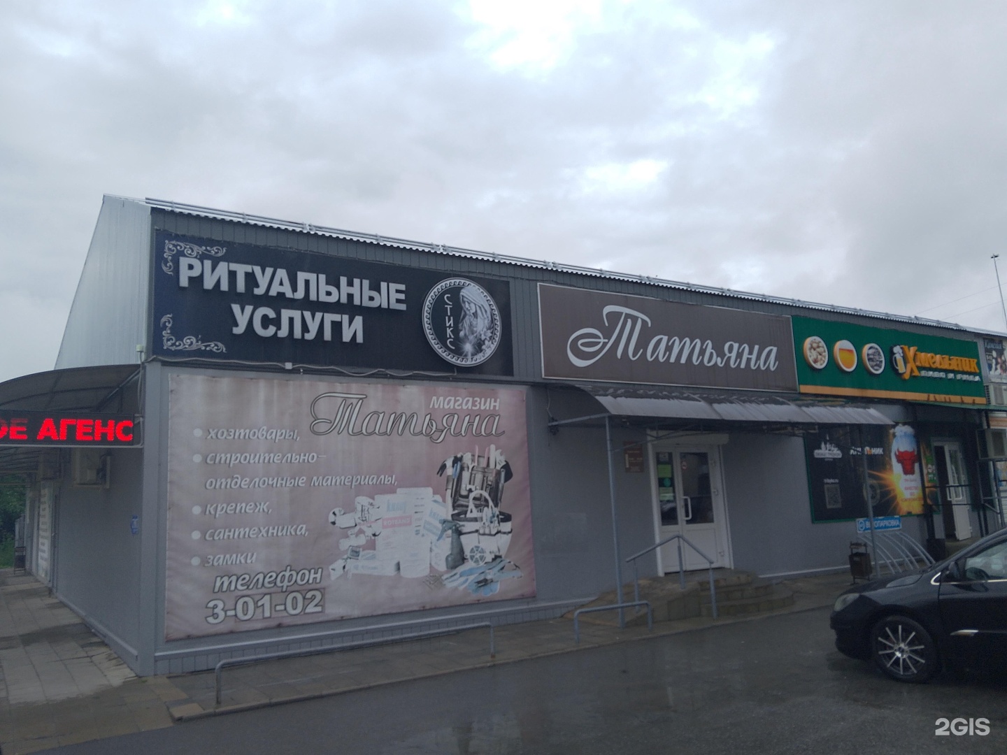 Стикс, компания