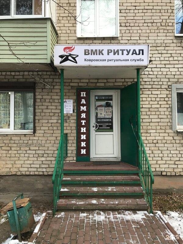 Ритуал, городская ритуальная служба