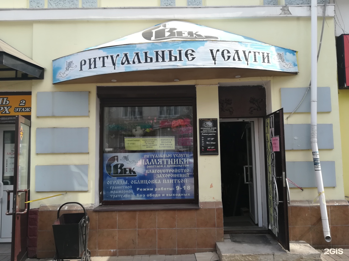 Век-Рыбинск, компания ритуальных услуг