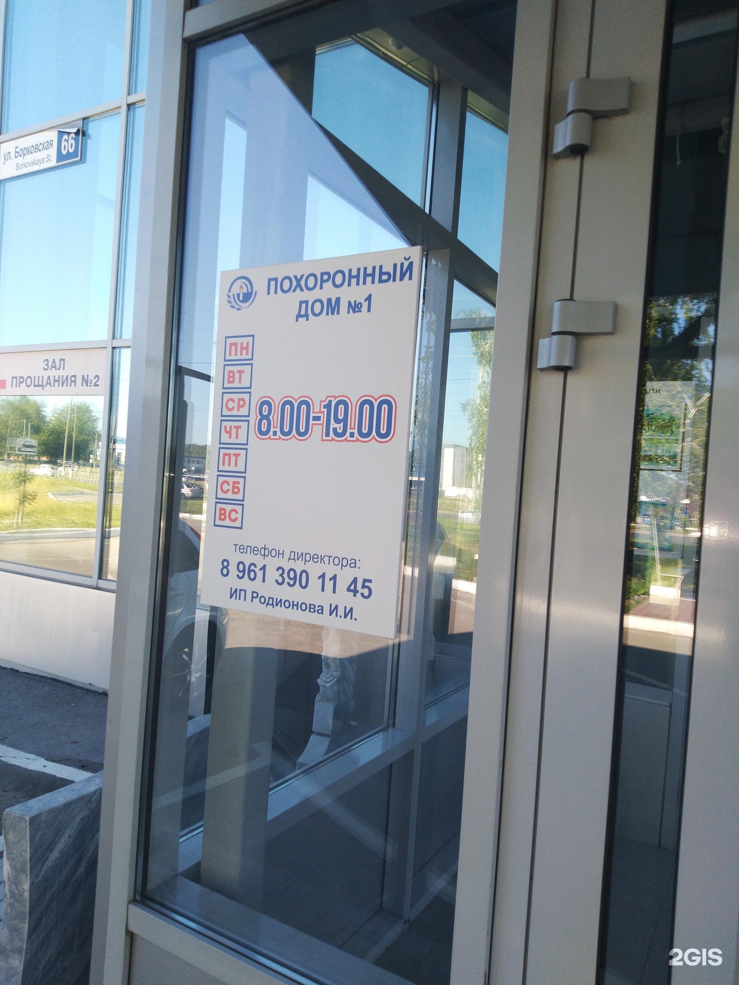 ПОХОРОННЫЙ ДОМ №1