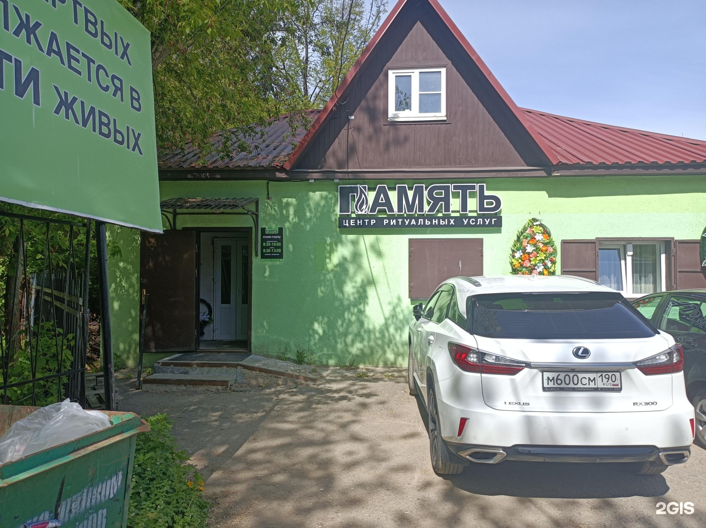 Память, центр ритуальных услуг