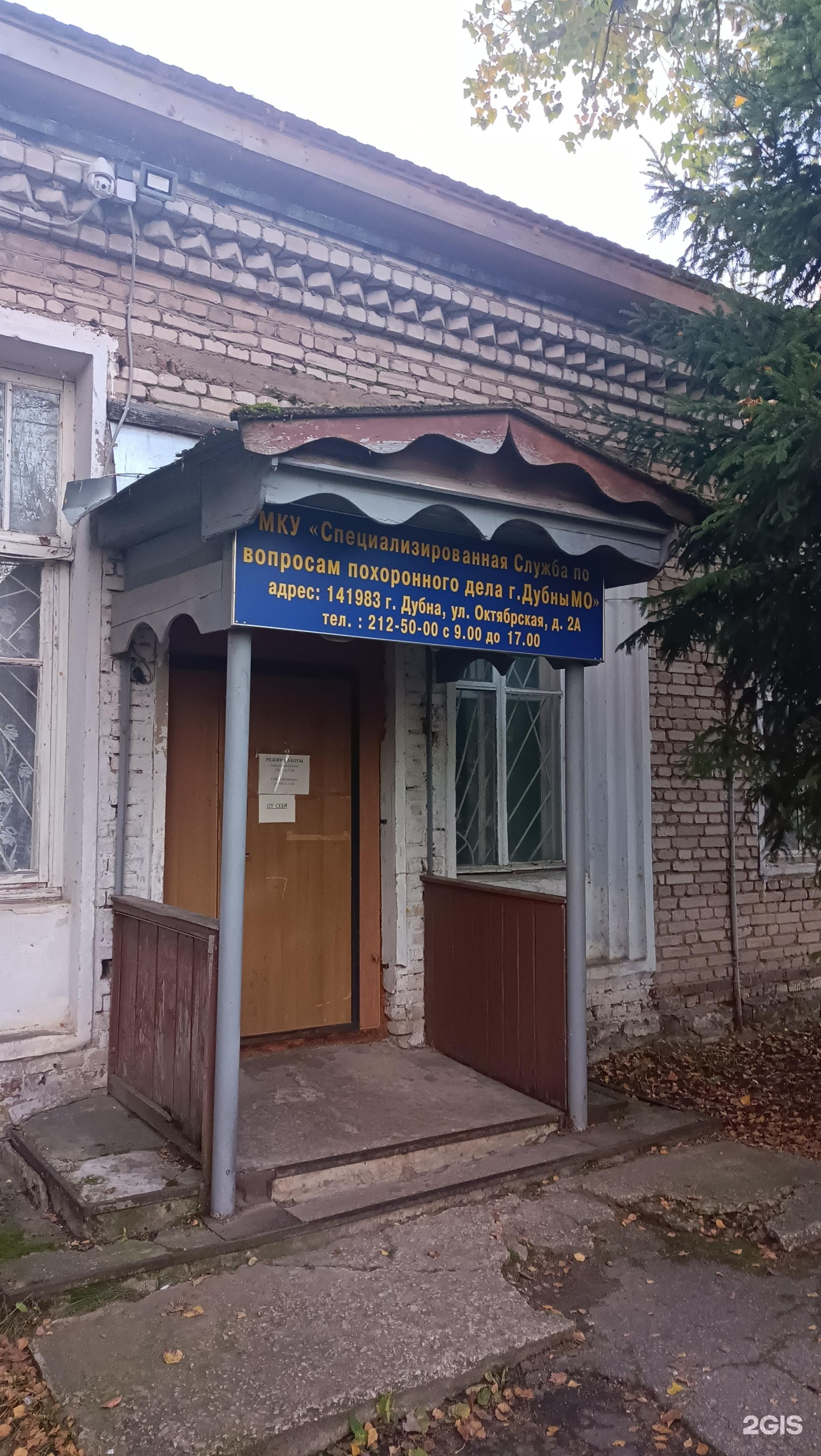 Специализированная служба по вопросам похоронного дела г. Дубны МО