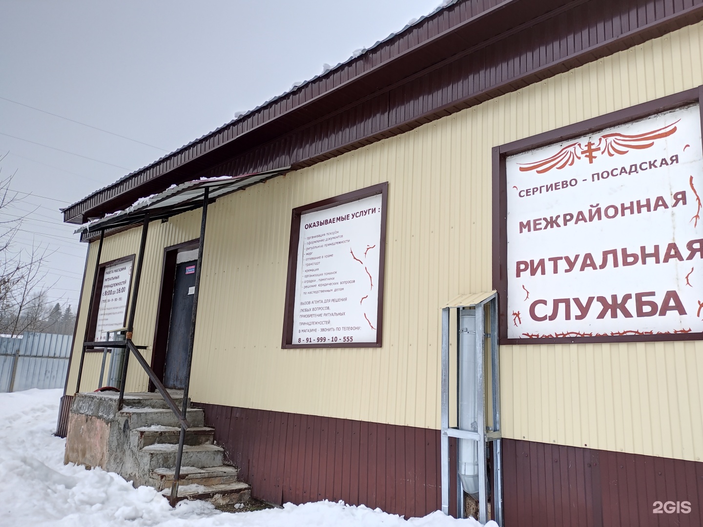 Сергиево-Посадская межрайонная ритуальная служба, г. Реммаш