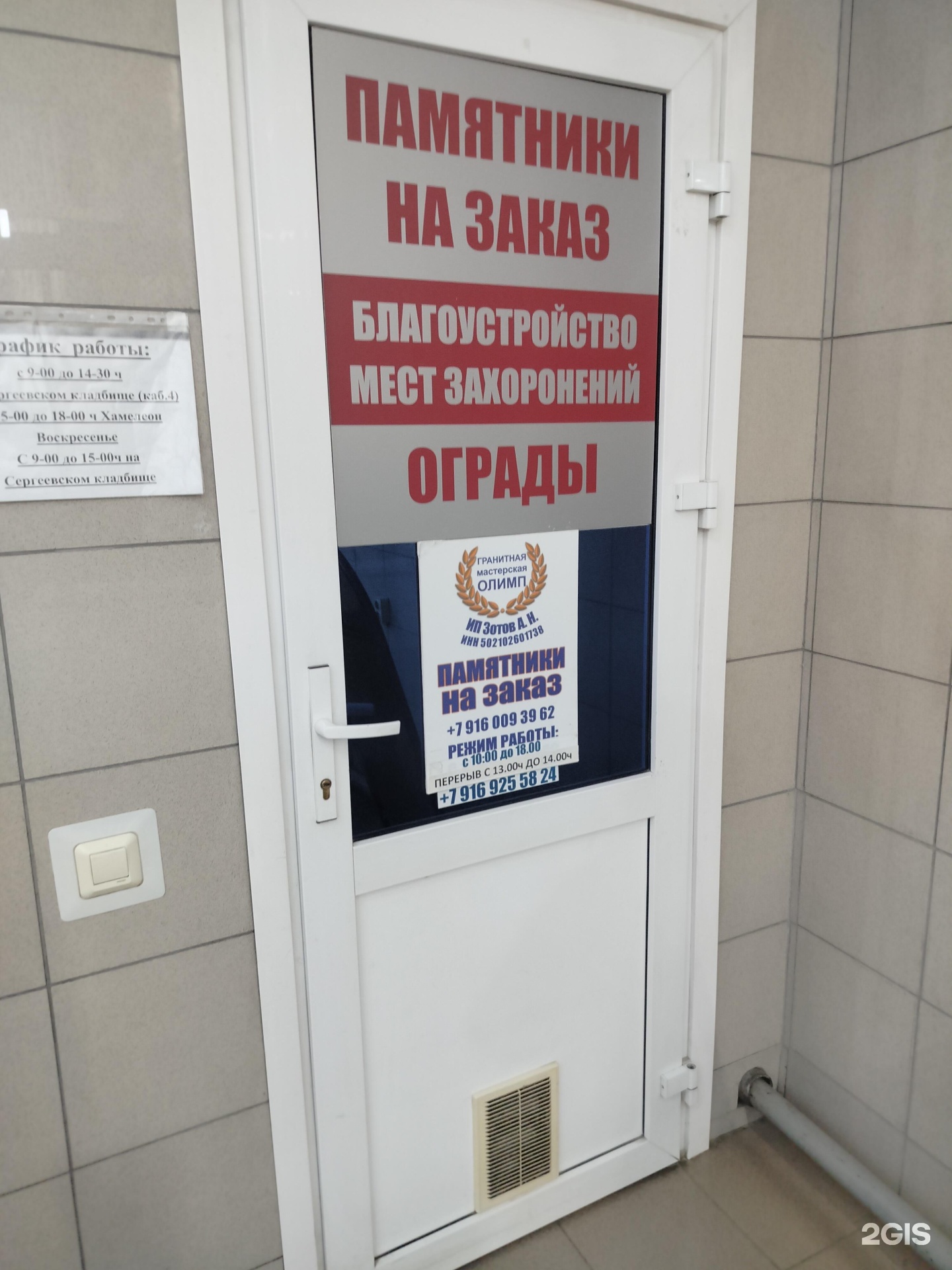 Олимп, компания по производству памятников