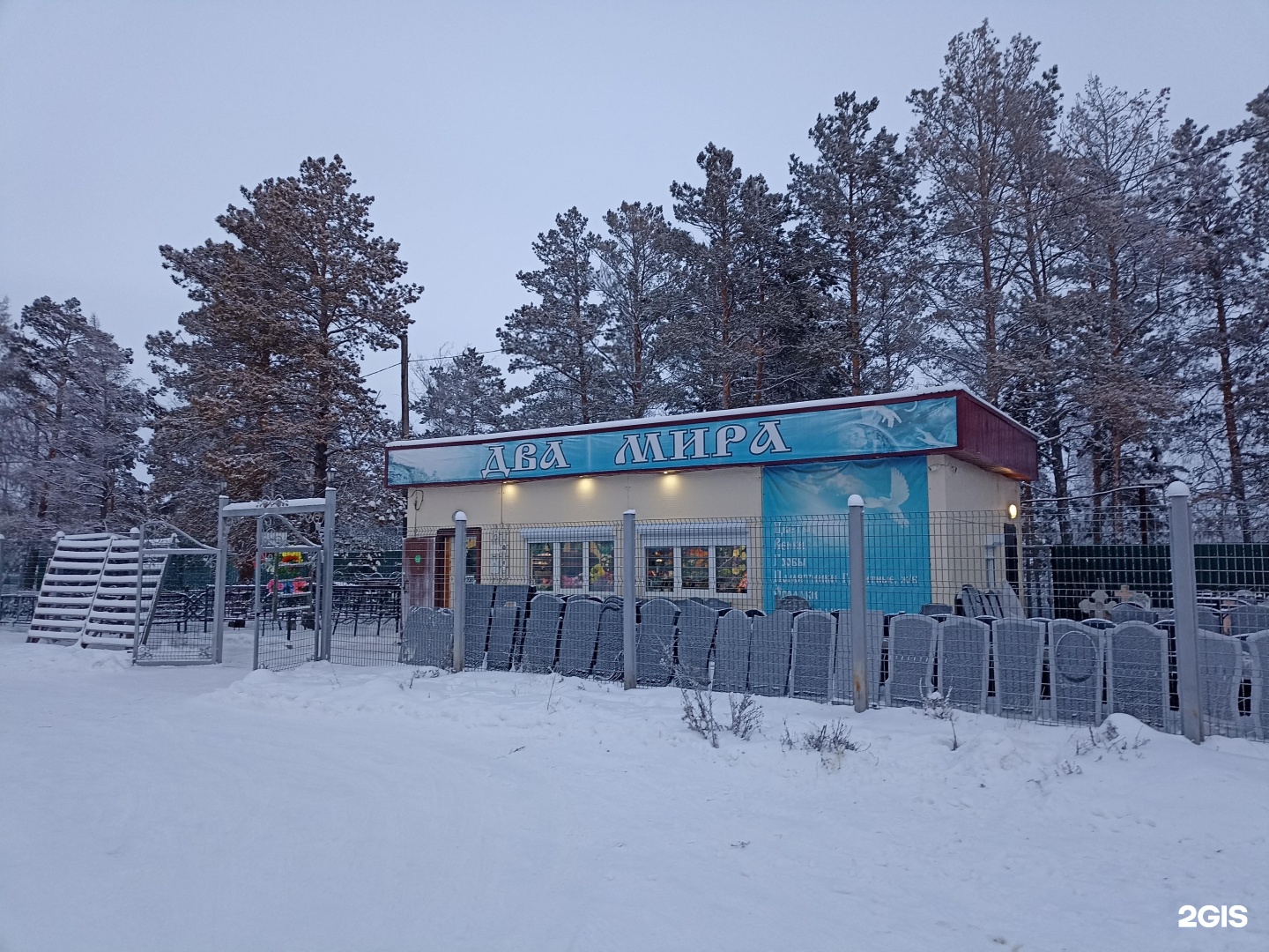 Два Мира, магазин ритуальных товаров