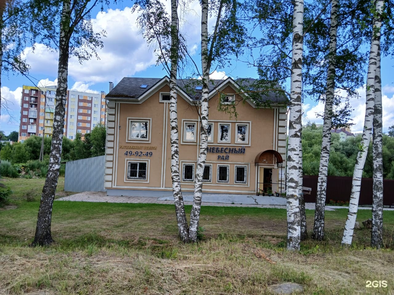 Небесный Рай, компания