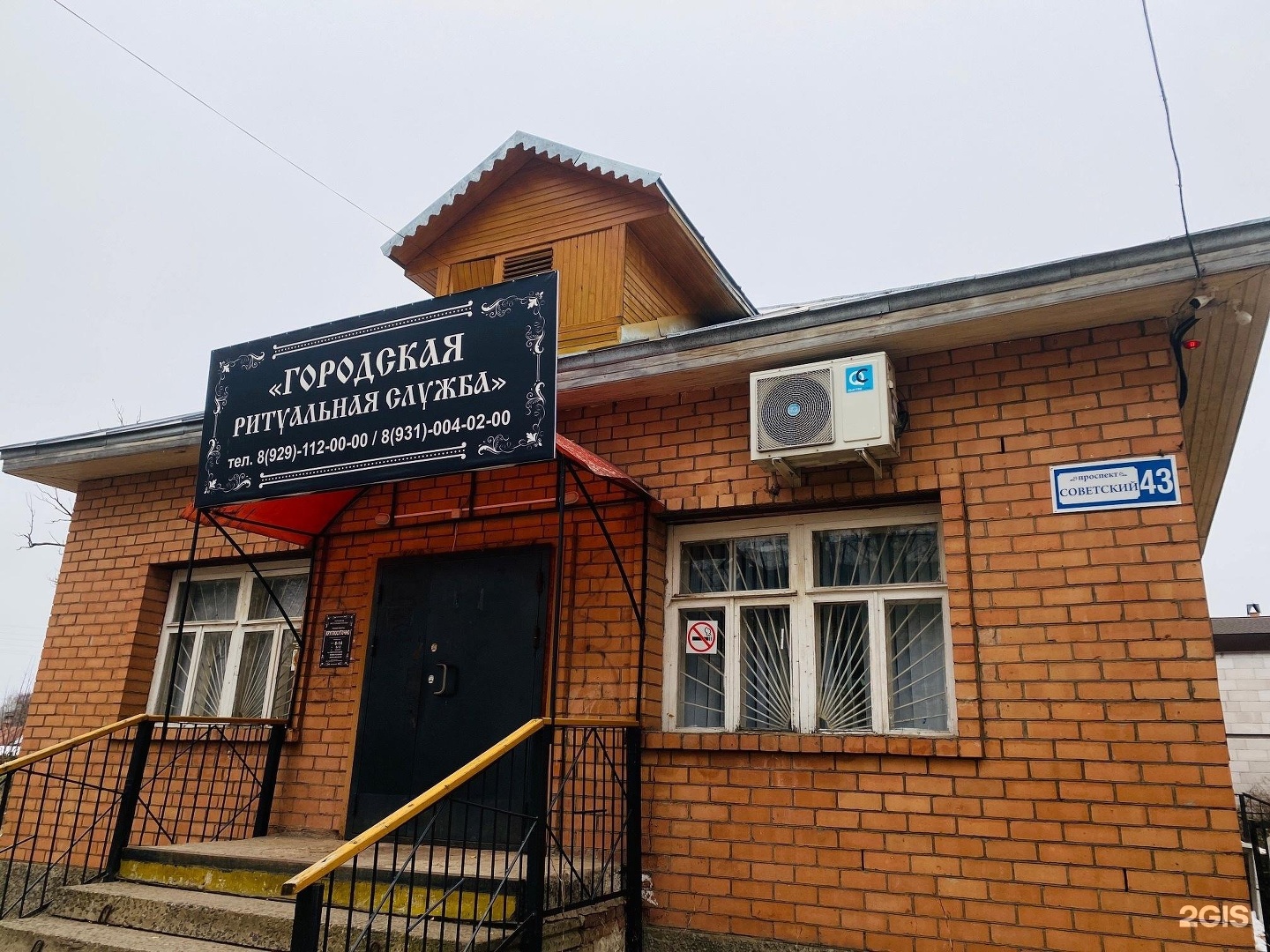 Городская ритуальная служба