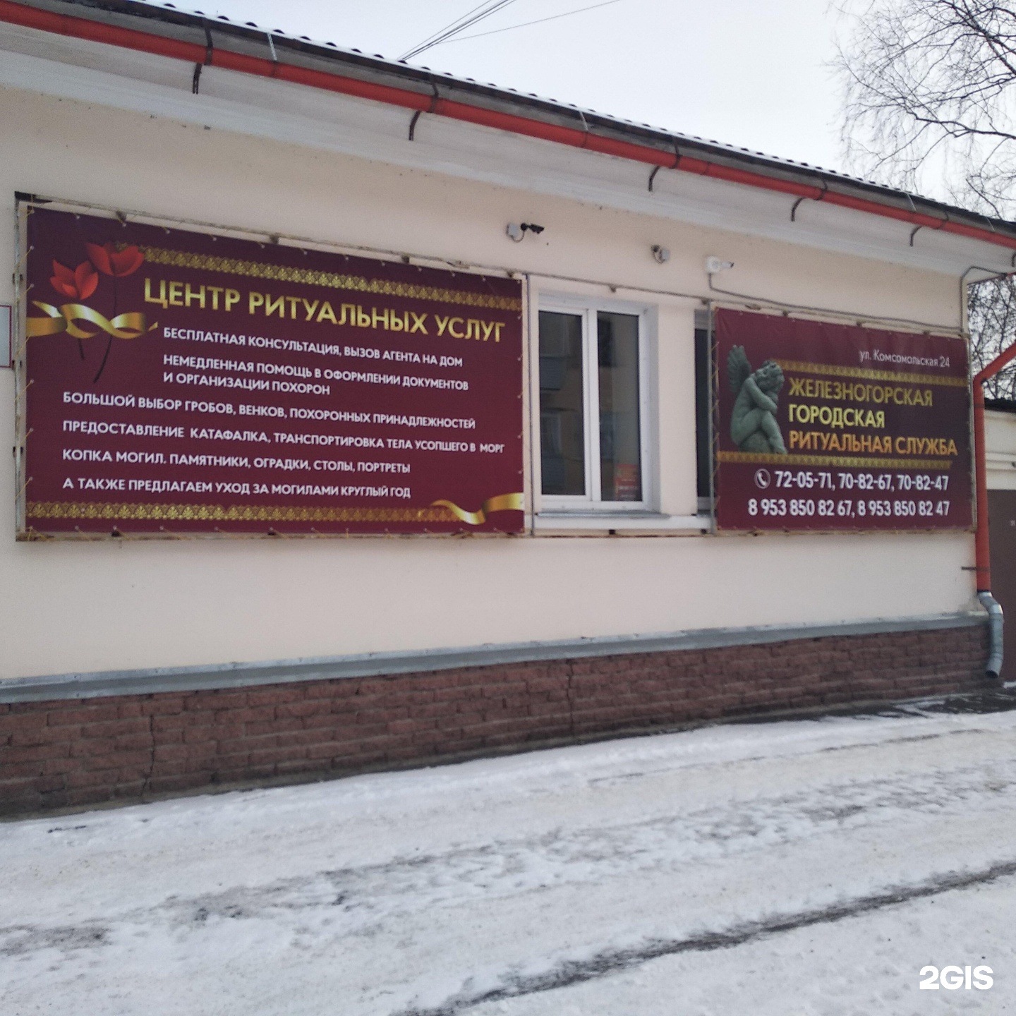 Железногорская городская ритуальная служба, салон ритуальных услуг