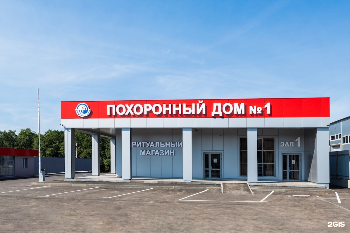 Похоронный дом №1, ритуальная служба