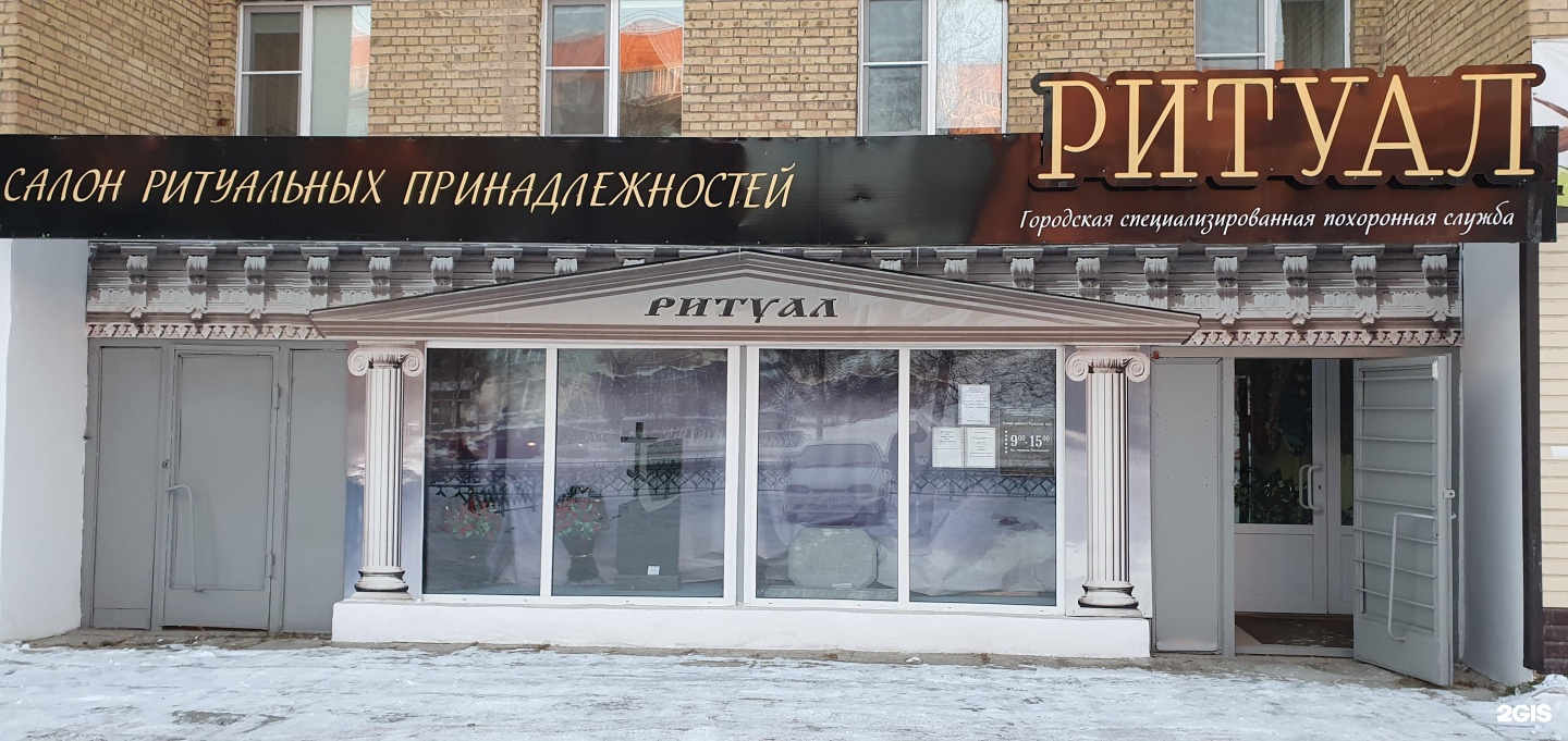 Ритуал, магазин
