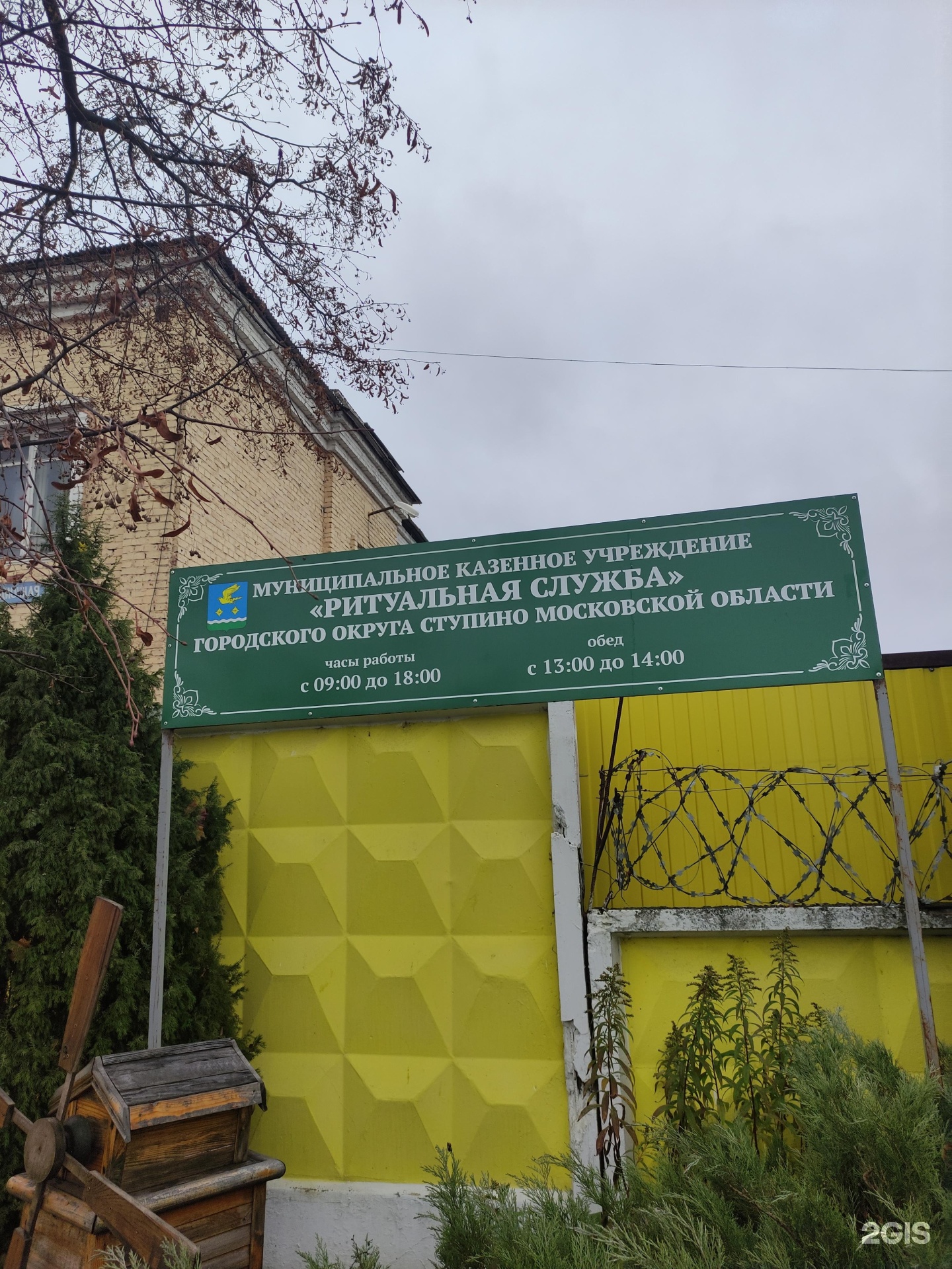 Ритуальная служба