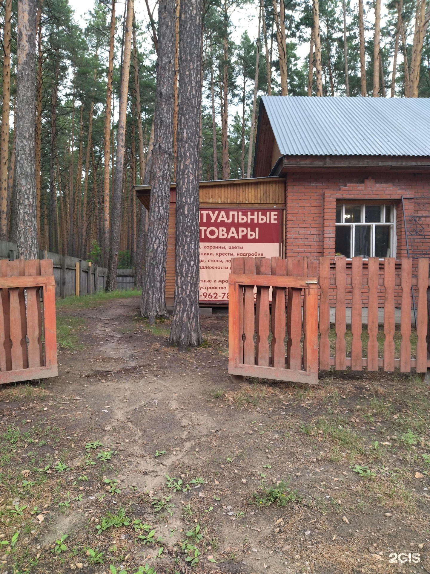 Магазин ритуальных товаров и услуг