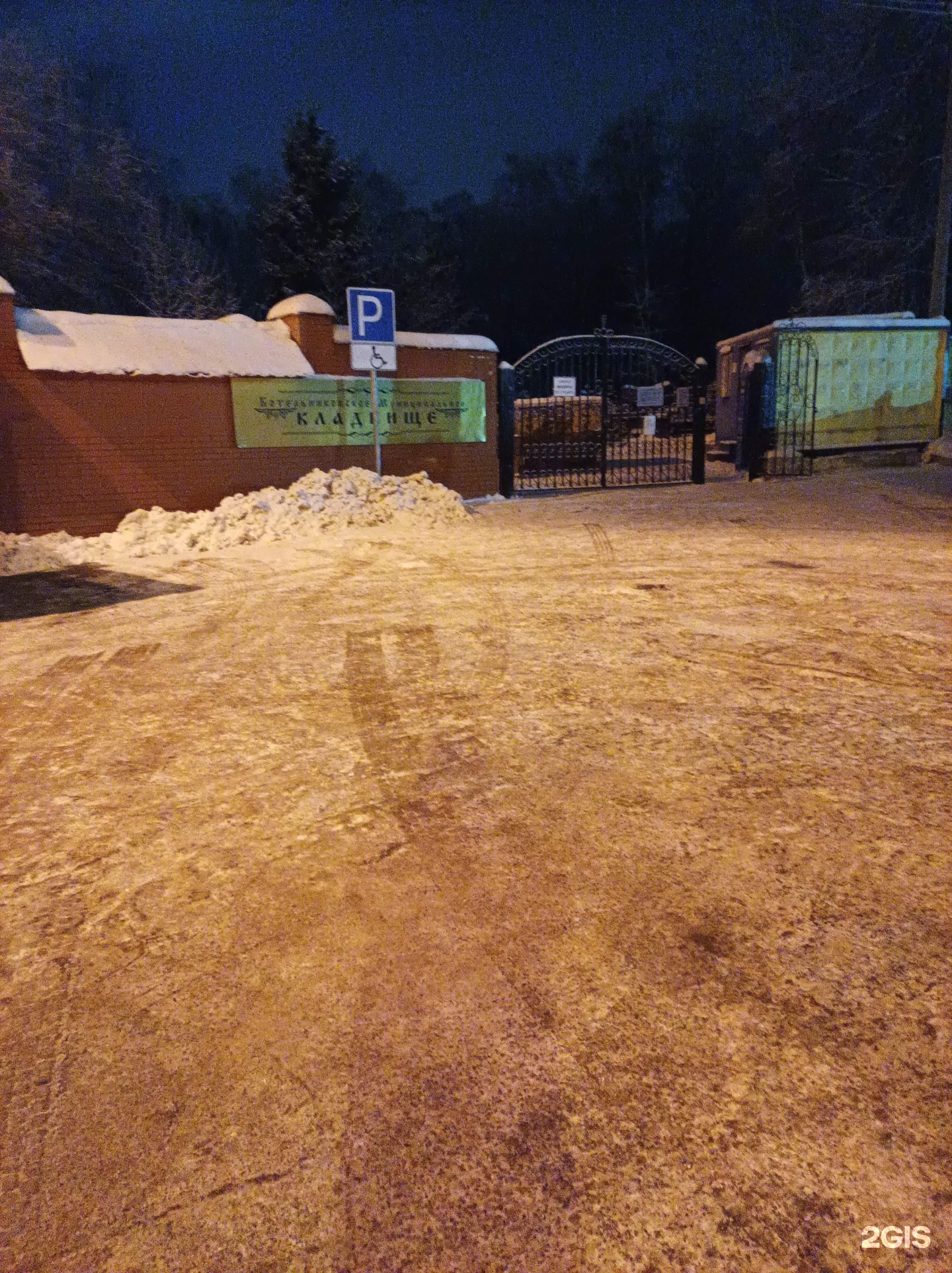 Городская Котельниковская ритуальная служба