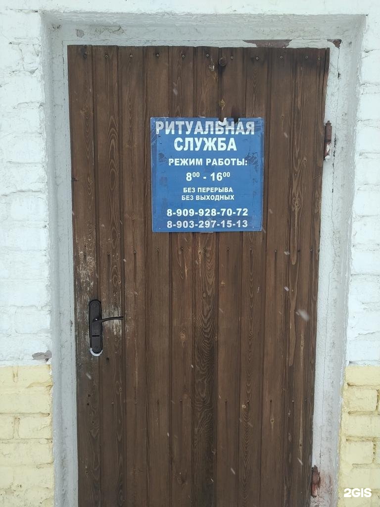 Ритуальная служба