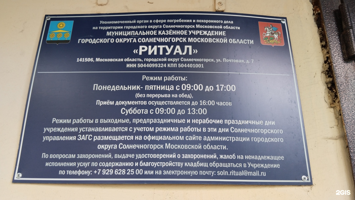 Ритуал, компания по организации похорон
