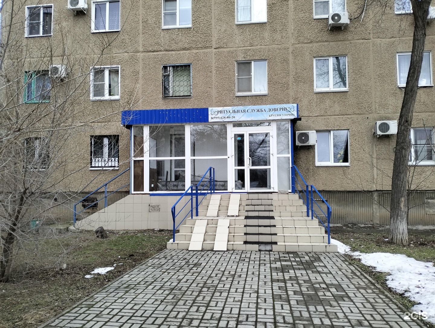 Доверие, ритуальная служба
