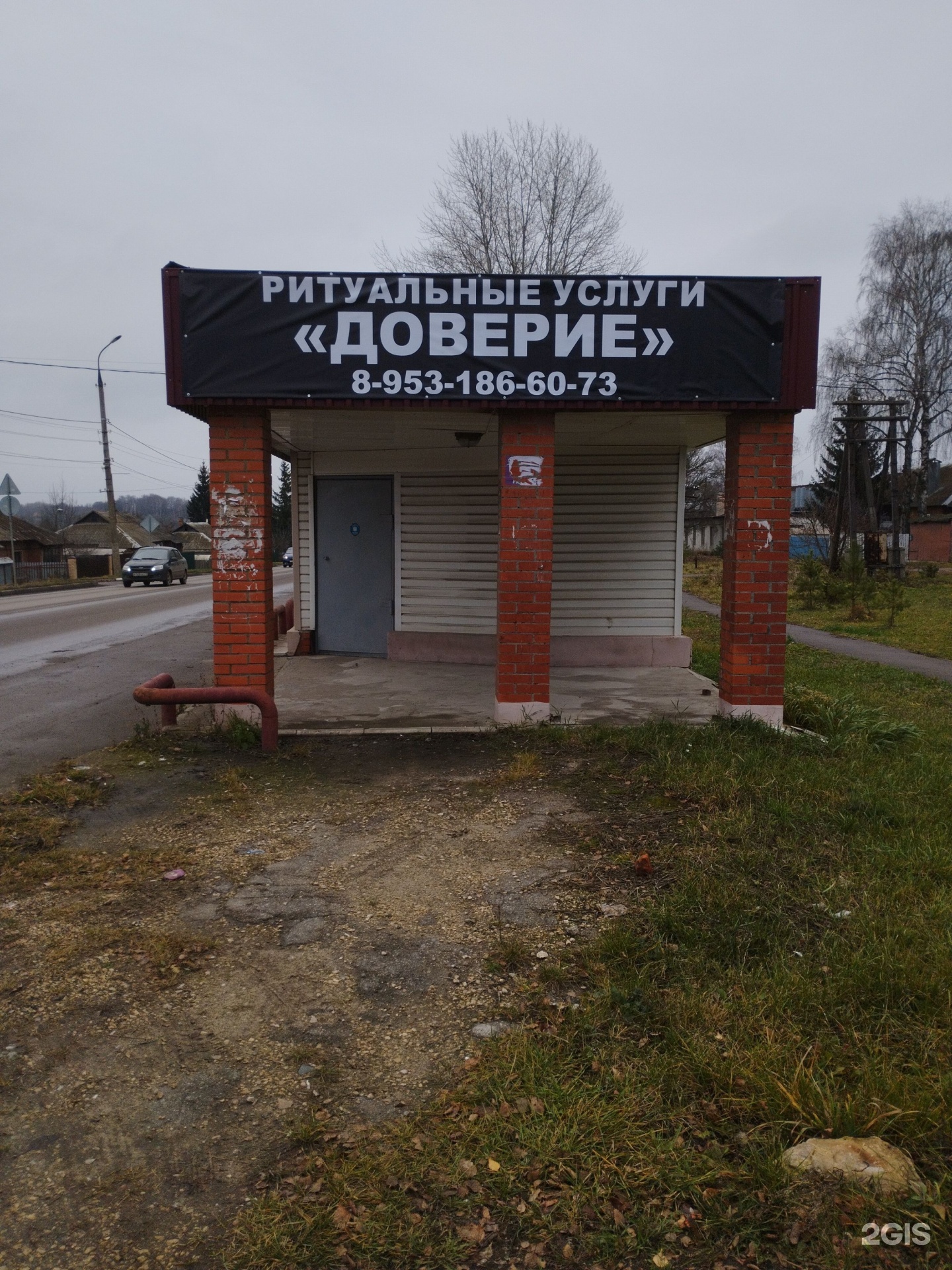Доверие, агентство ритуальных услуг