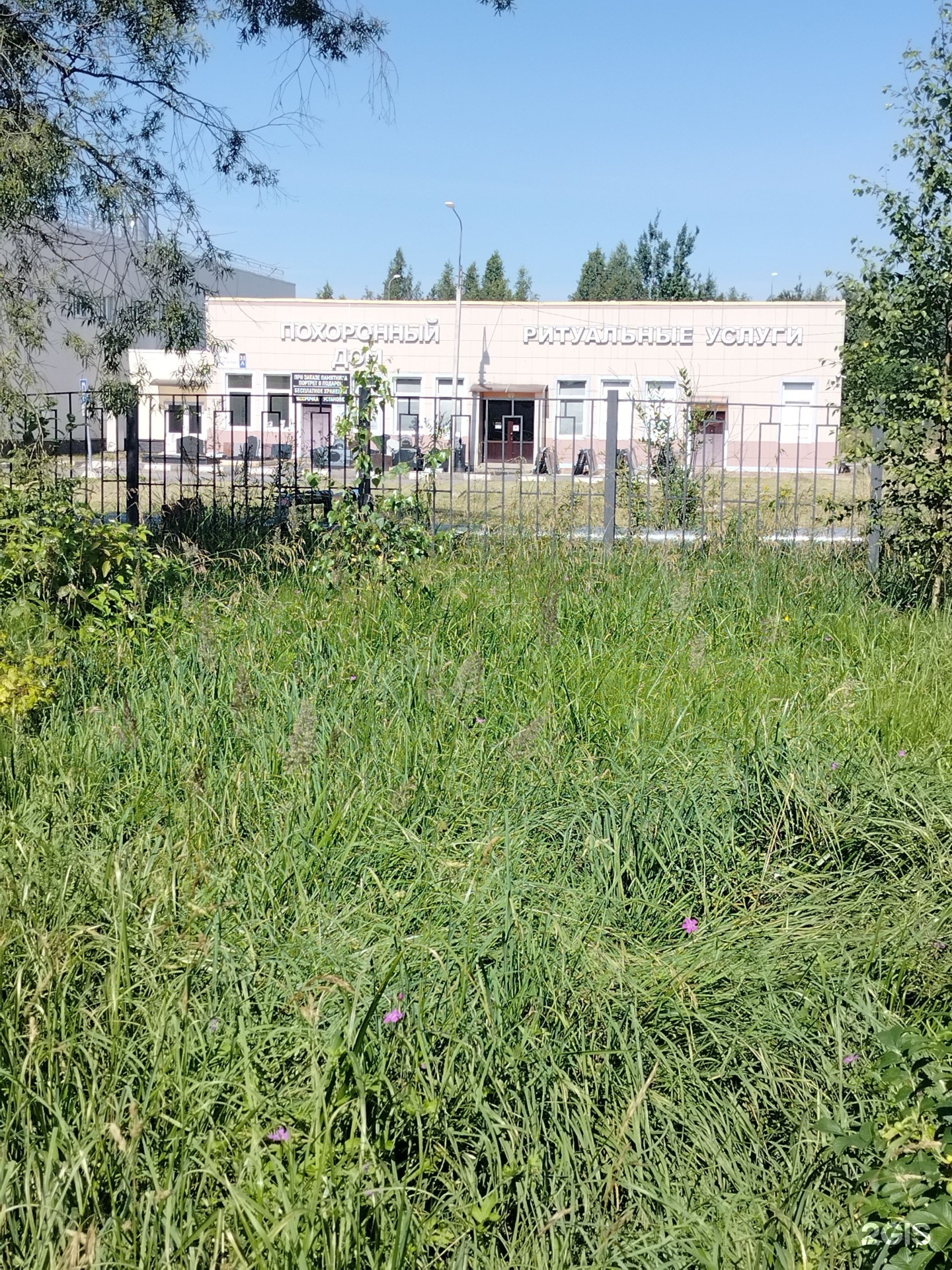 Похоронное бюро