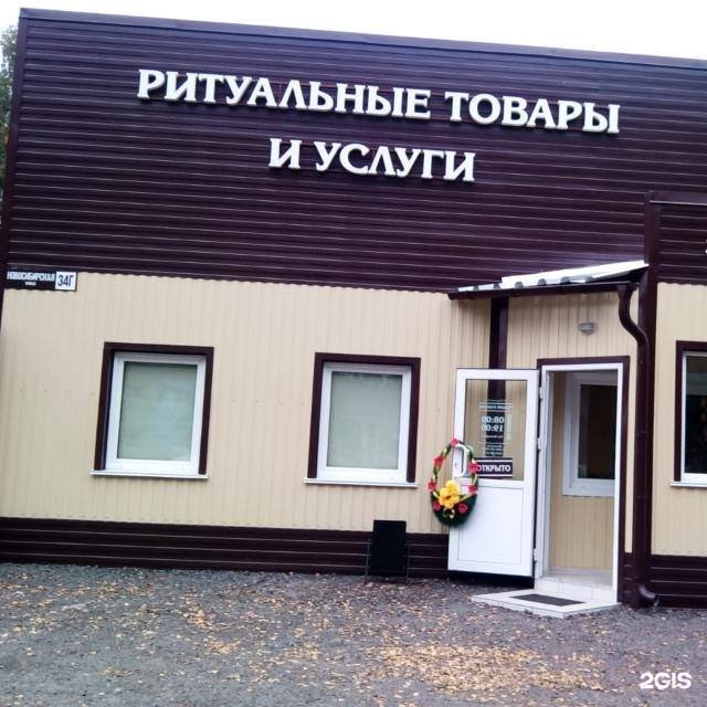 Ирбис, похоронная служба