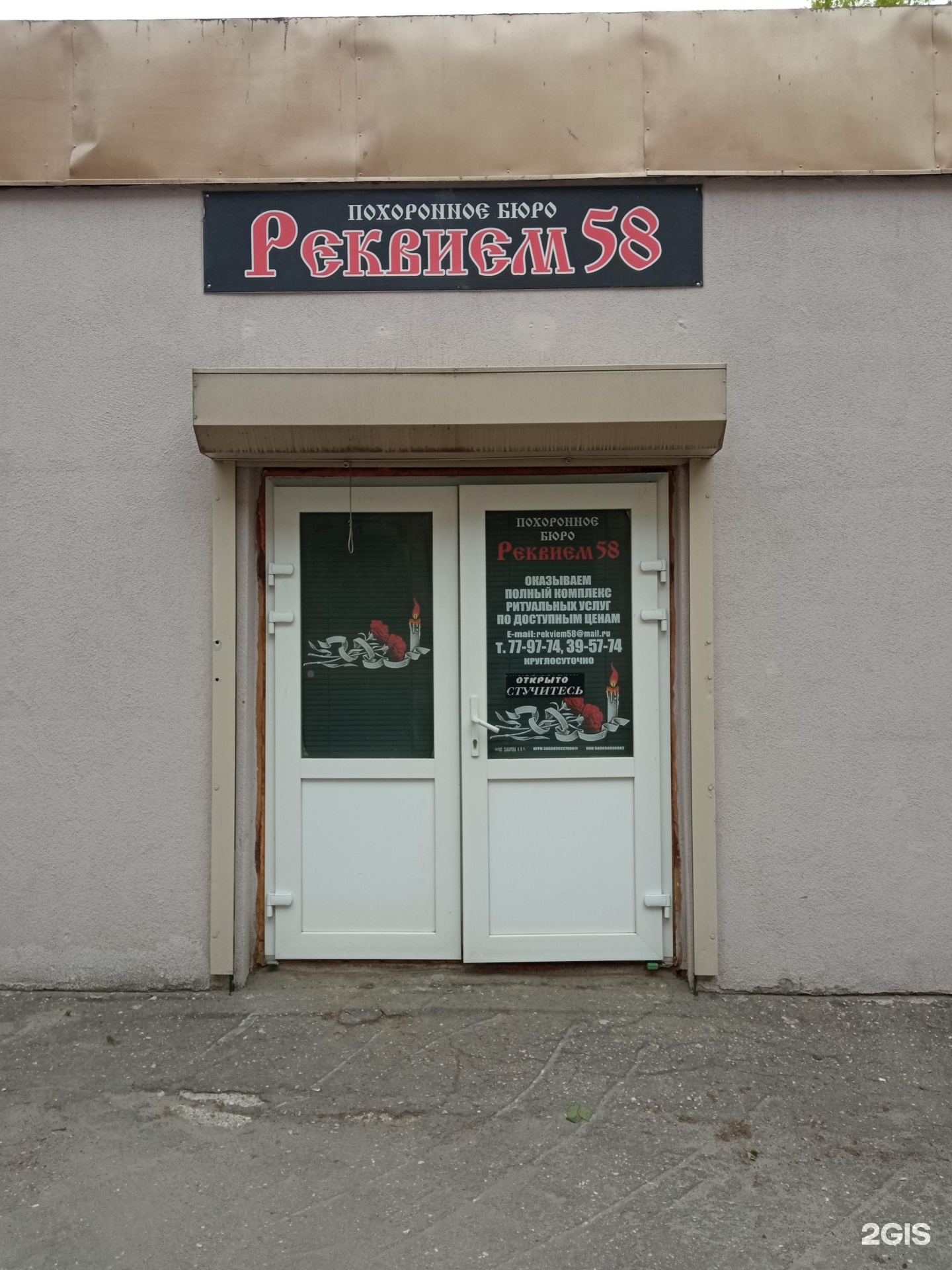 Рeквием58