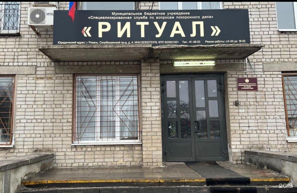 Ритуал