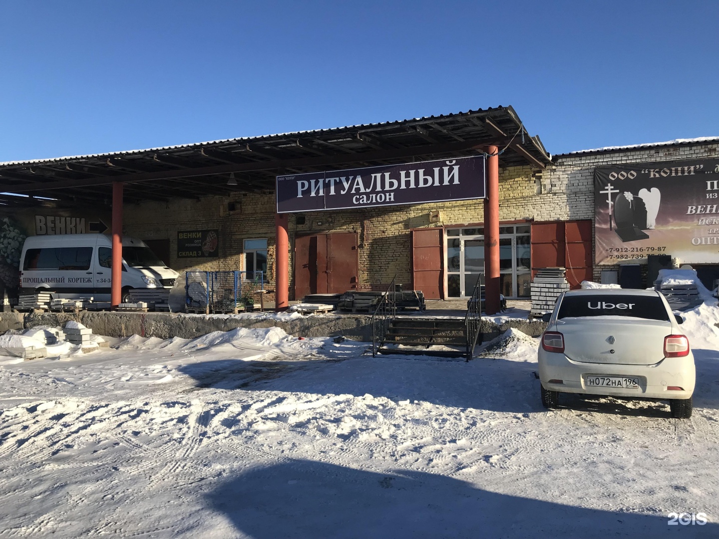 Копи-ритуал, ритуальный салон