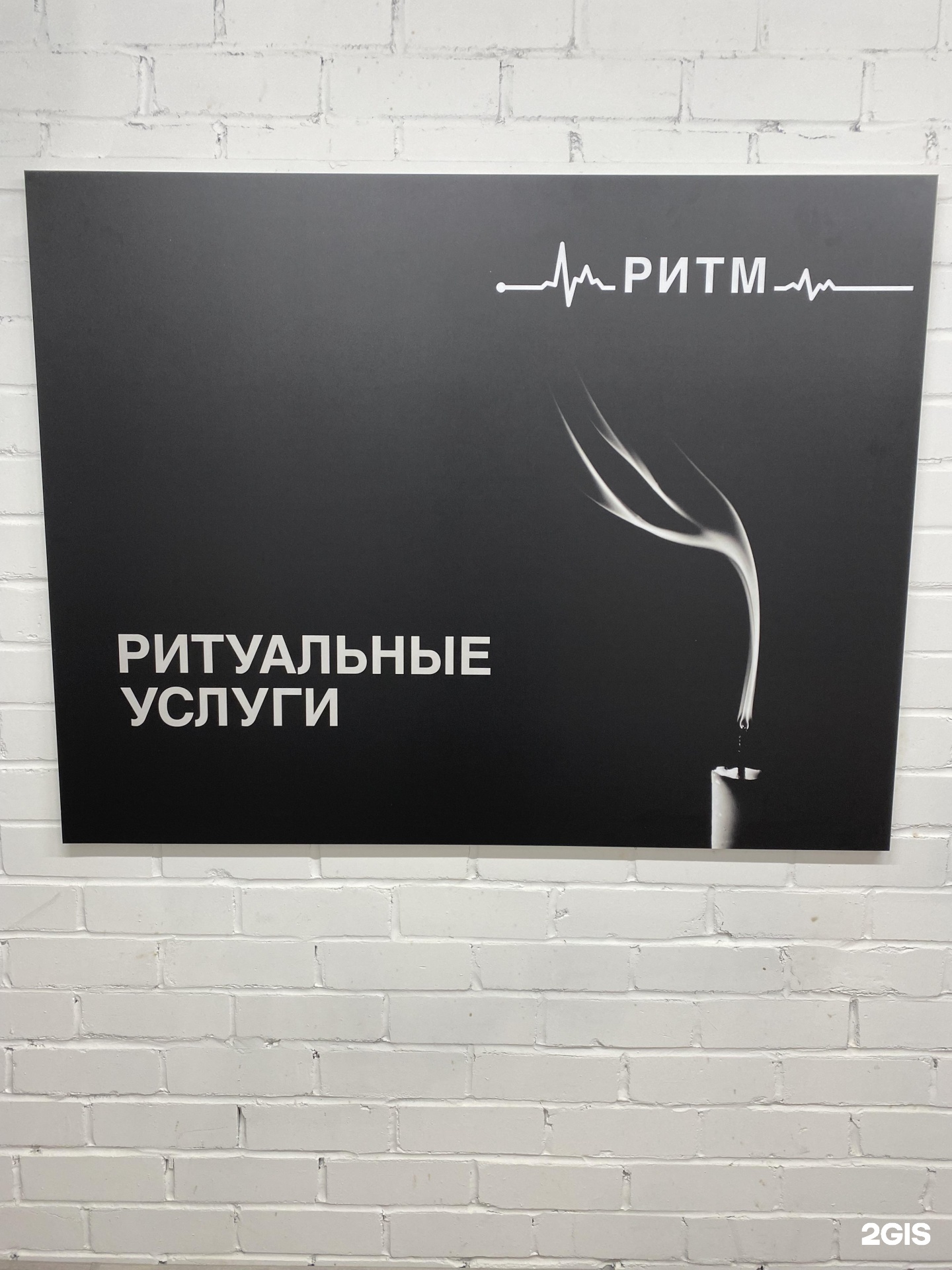 Ритм, агентство ритуальных услуг