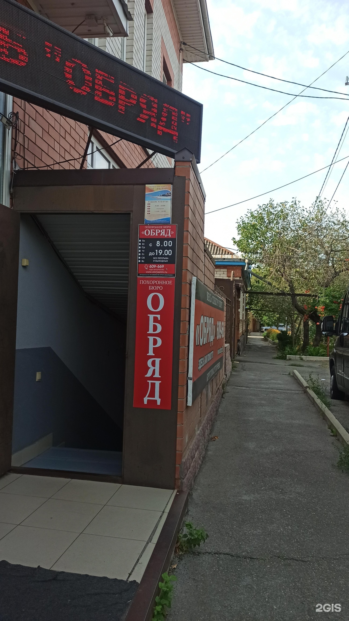 ОБРЯД, похоронное бюро