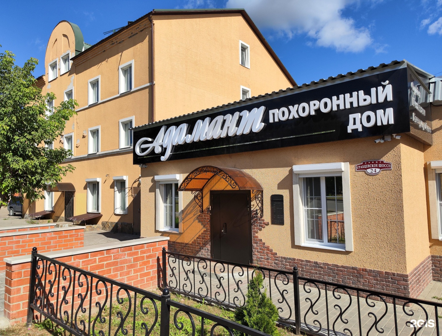 Адамант, похоронный дом