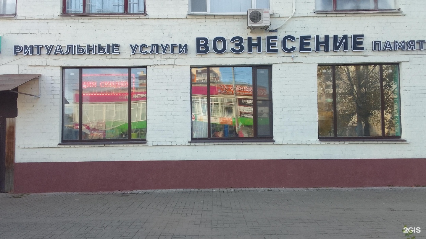 Вознесение, ритуальное агентство