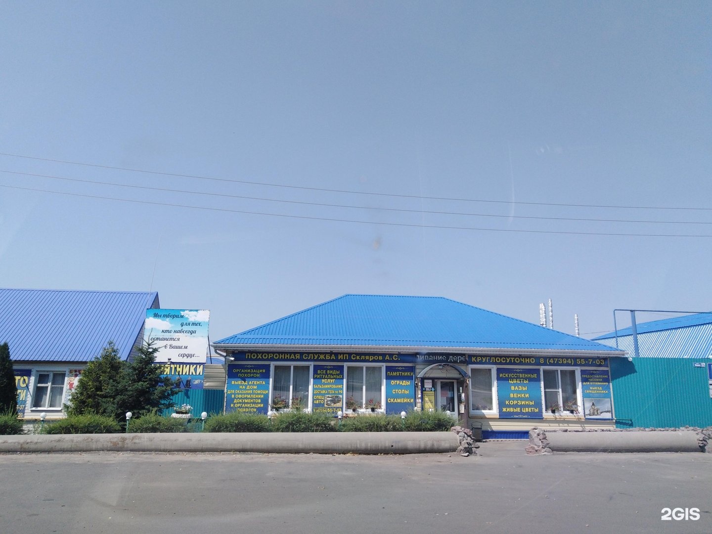 Похоронная служба