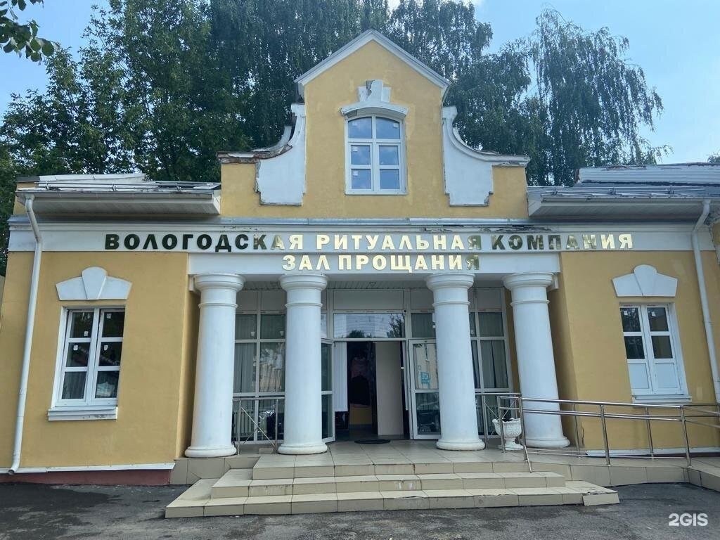 Вологодская ритуальная компания, ритуальная компания