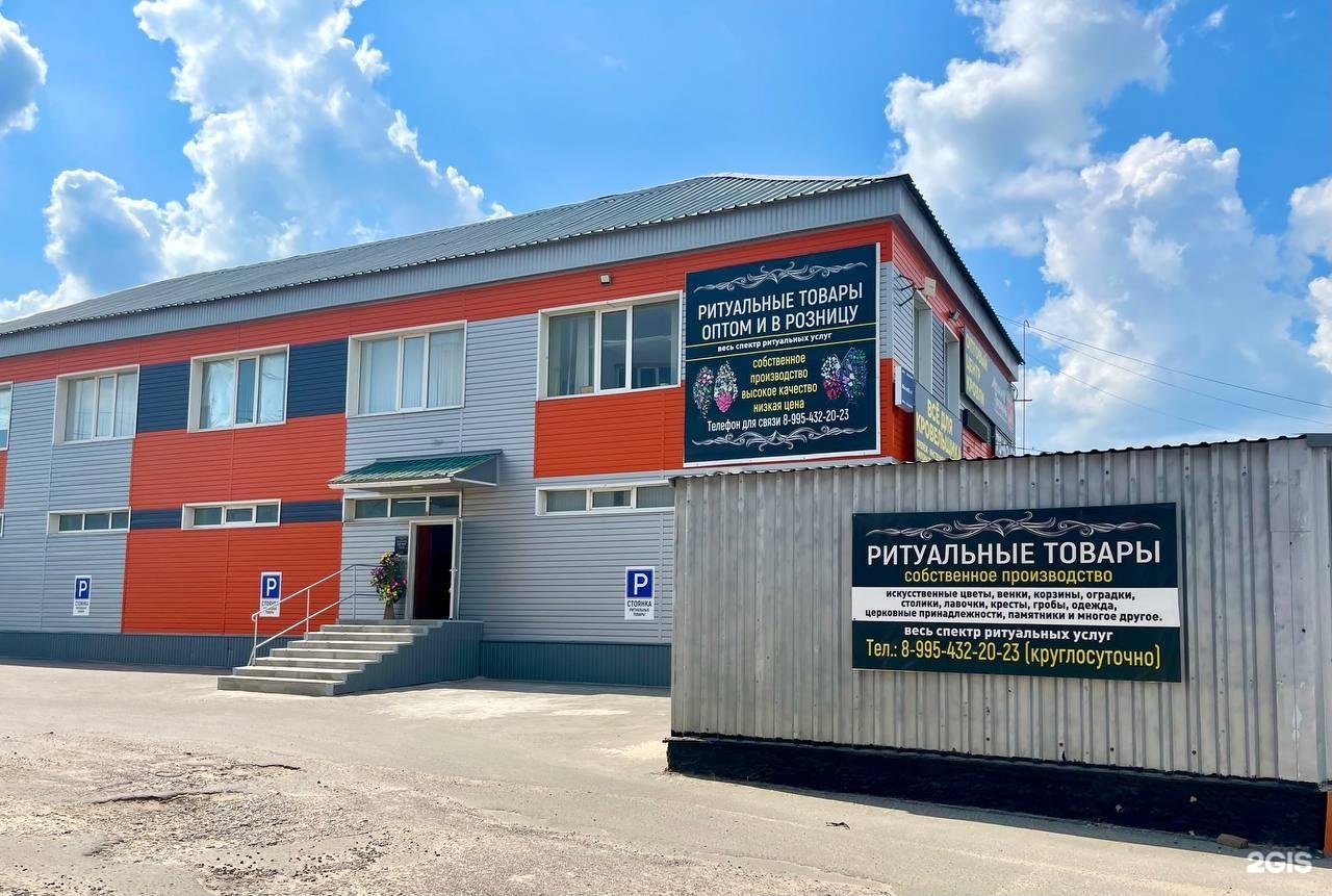 Магазин ритуальных товаров