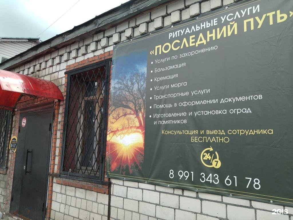 Последний путь, агентство ритуальных услуг