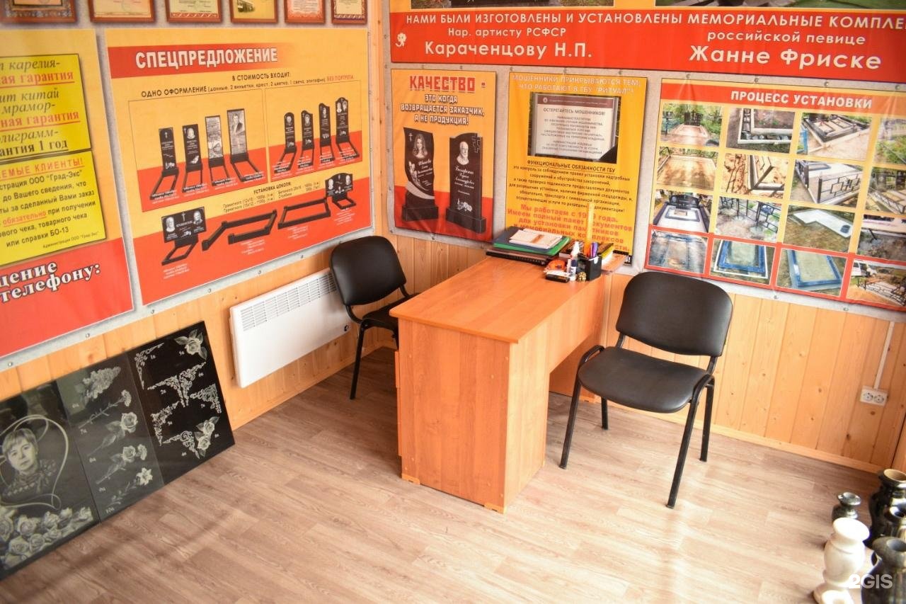 Град-экс, компания по изготовлению памятников