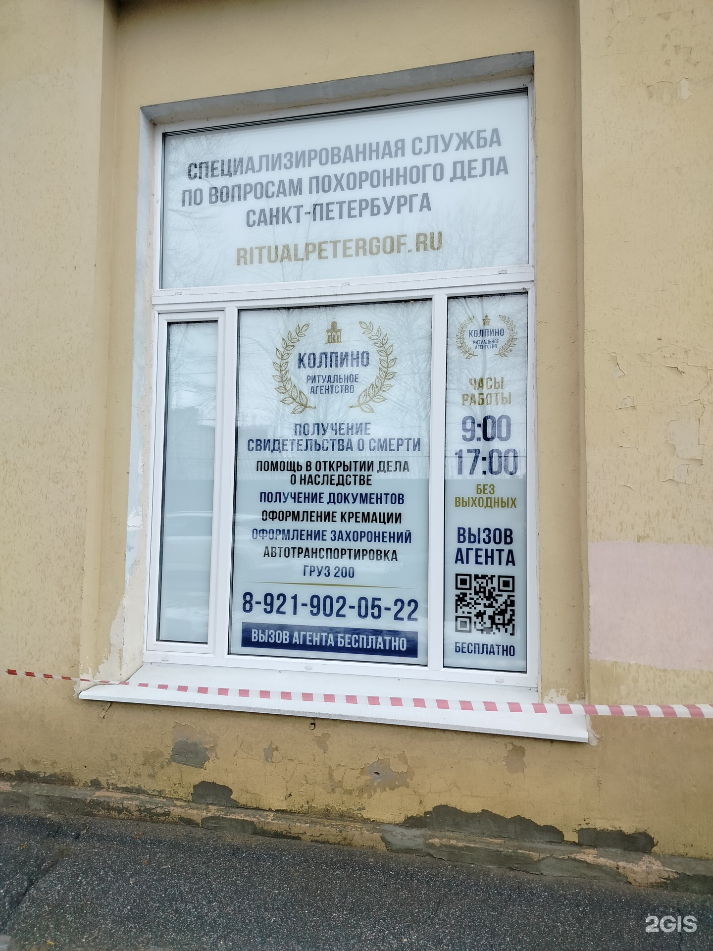 Петергоф, ритуальное агентство