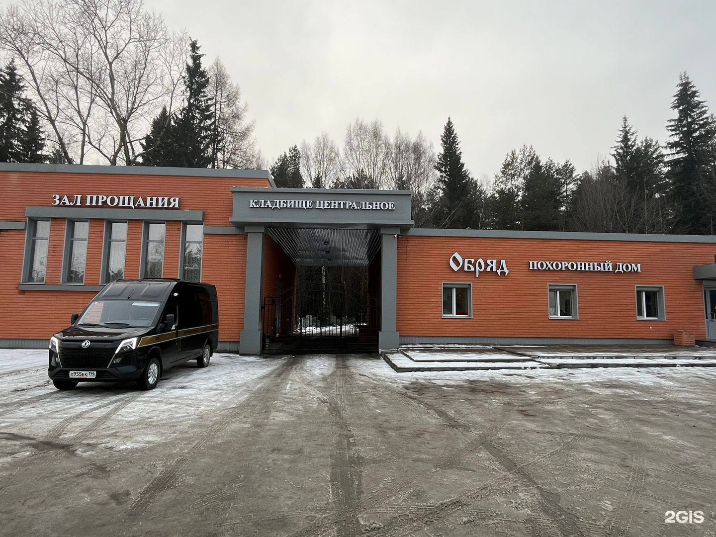 Обряд, похоронный дом