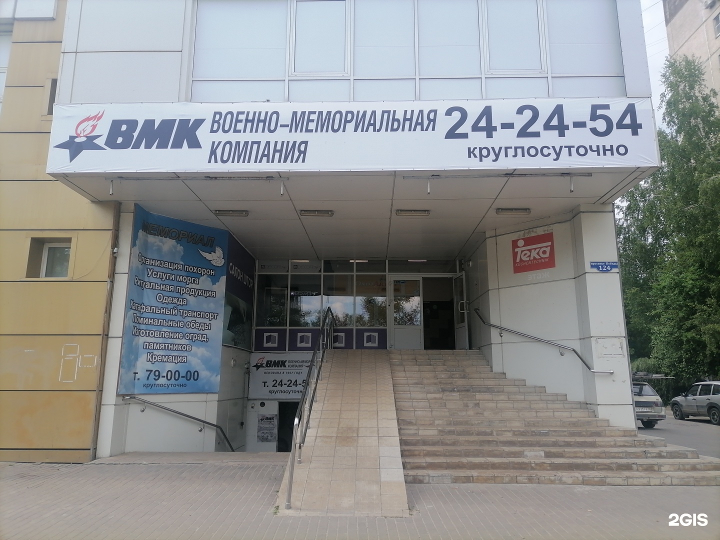 Военно-Мемориальная Компания