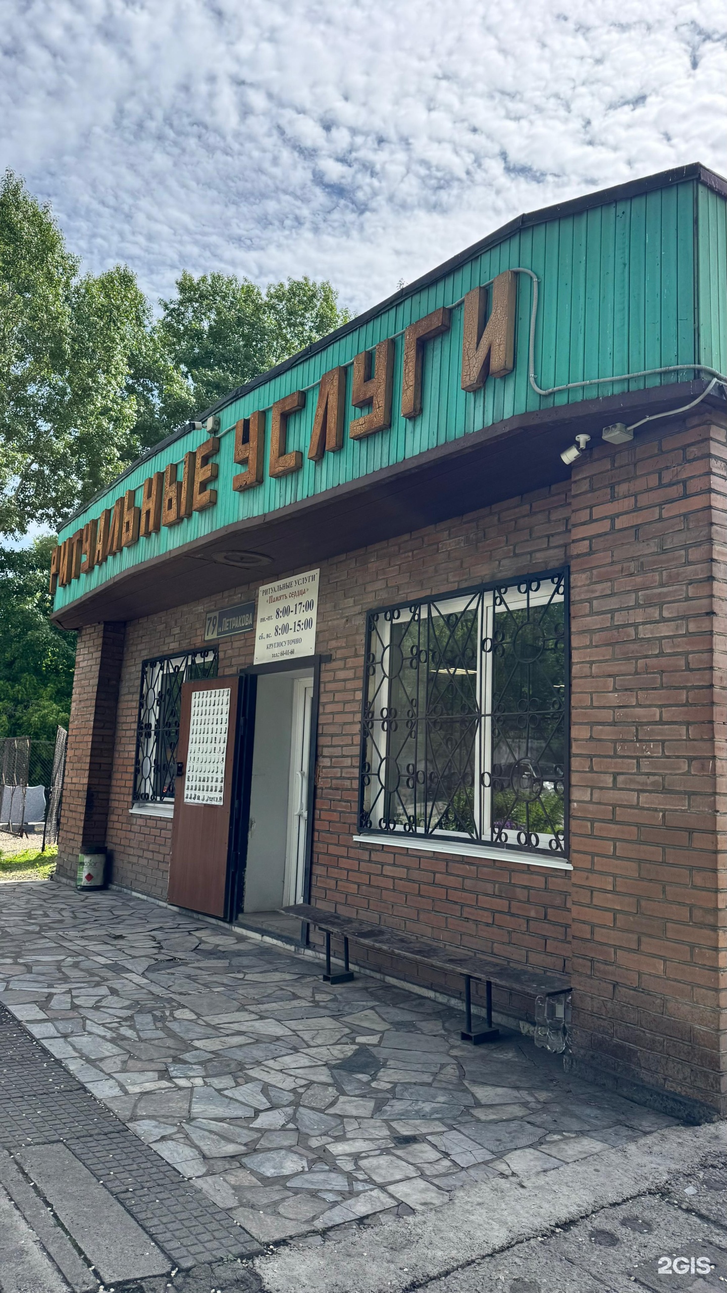 Память сердца, ритуальный магазин