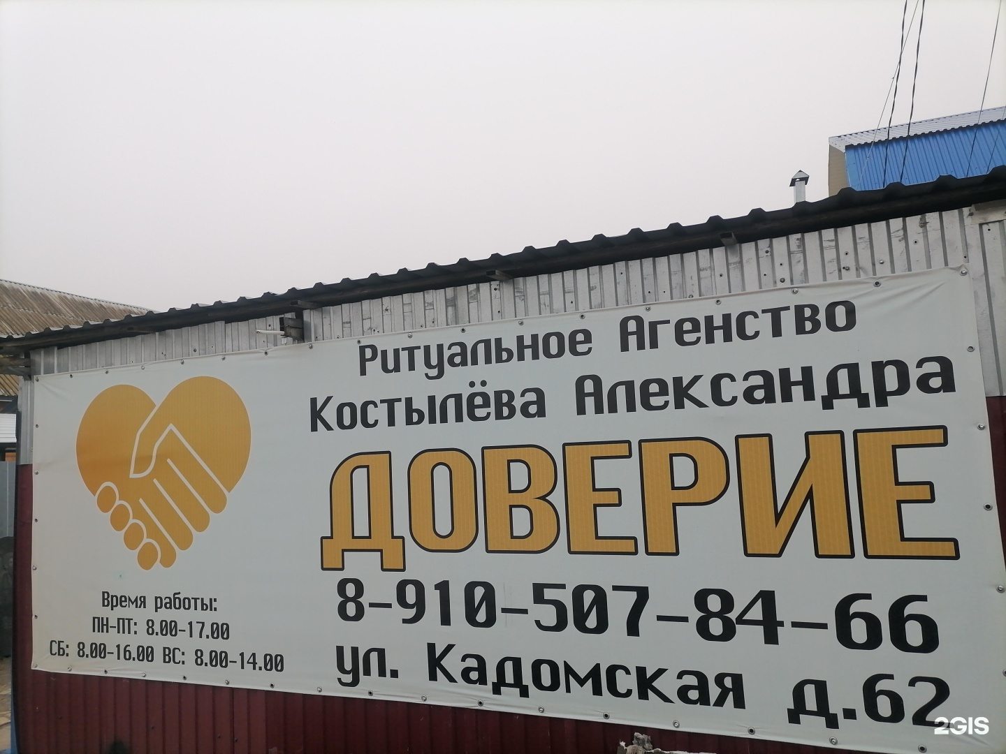 Доверие, ритуальное агентство