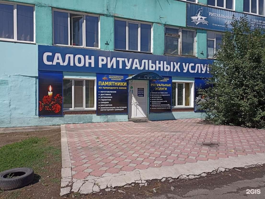 Республиканская мемориальная компания, компания ритуальных услуг