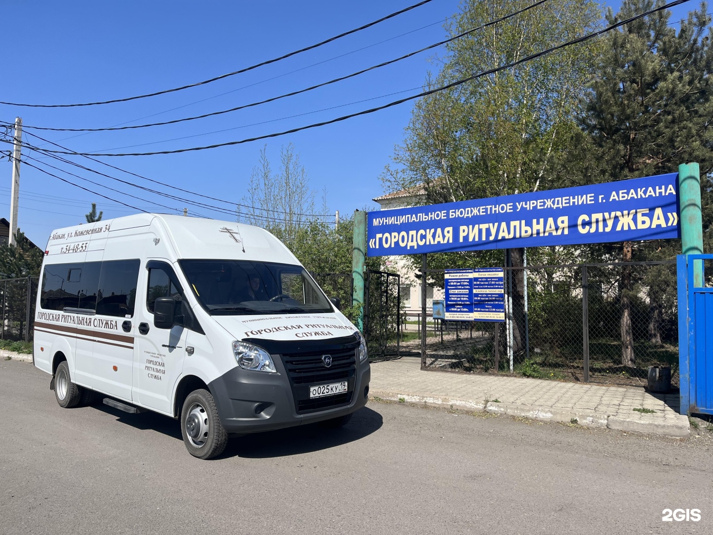 Городская ритуальная служба