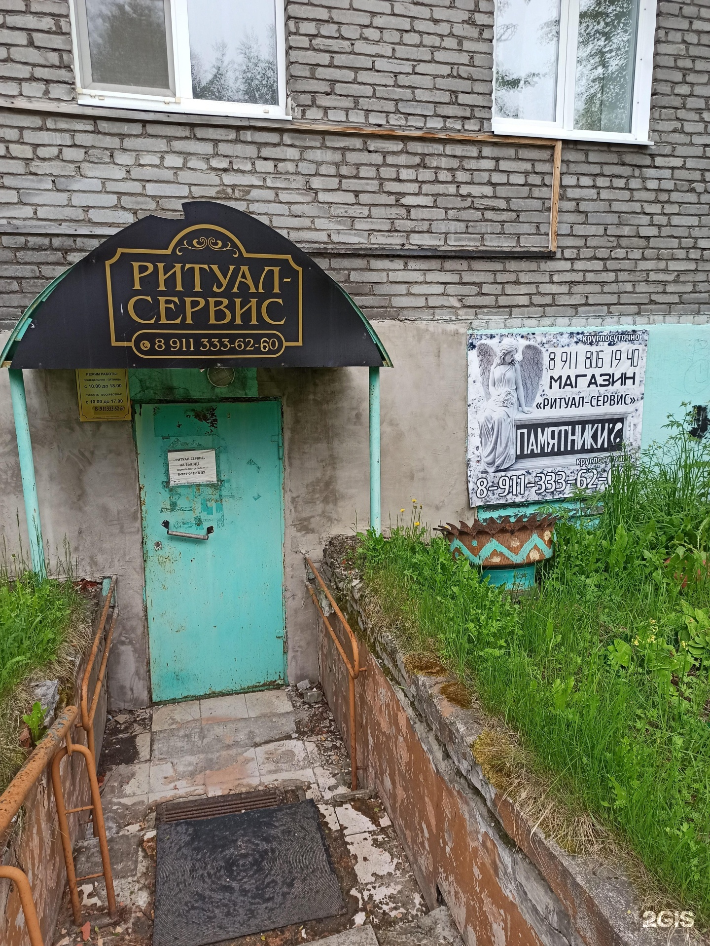 Ритуал-Сервис, ритуальное агентство